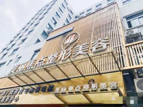 桂林容嫣（美丽焦点）整形医院外观