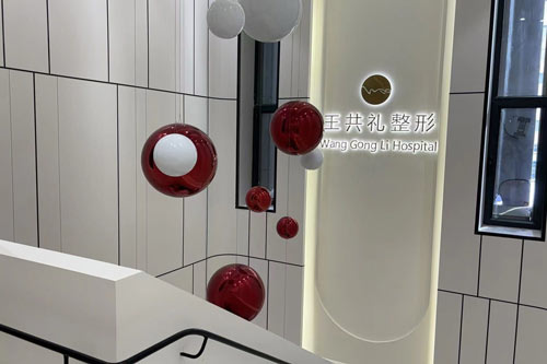 乌鲁木齐王共礼整形二楼环境图