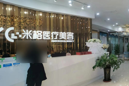 重庆米格医疗美容前台图