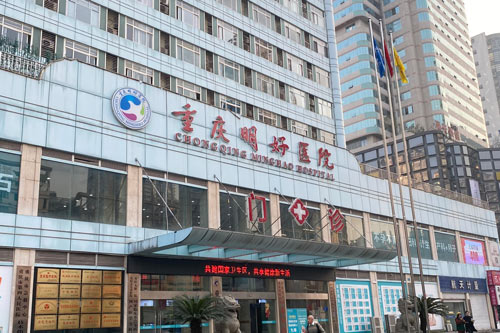 重庆明好医院外景图