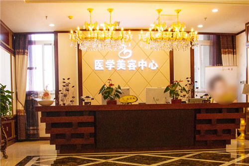 北京京城皮肤医院前台