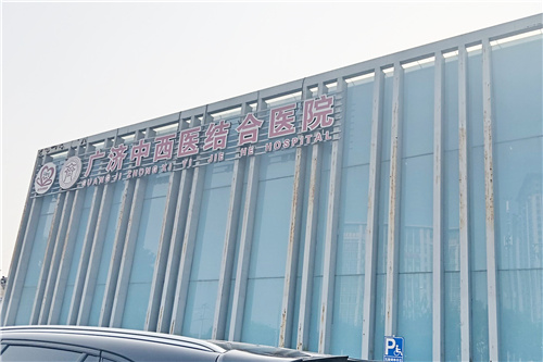 北京广济医院大楼