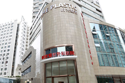 上海时光整形医院