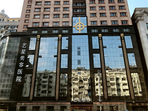 哈尔滨艺星整形医院外景图