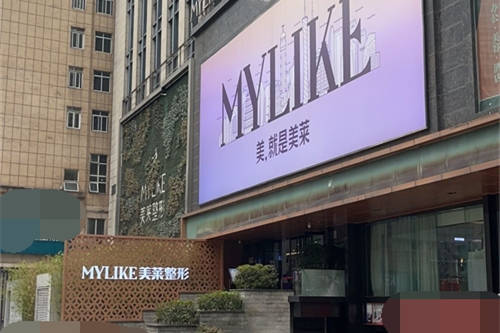 重庆美莱整形美容医院外景招牌