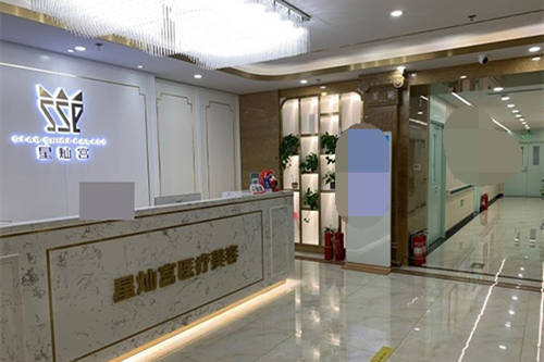 北京星灿宫医疗美容医院服务台