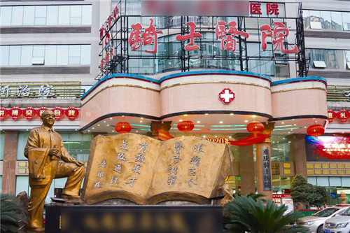 重庆骑士医院大门