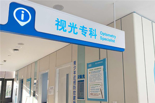 上海普瑞眼科医院视光专科