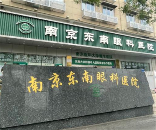 南京东南眼科外景环境图