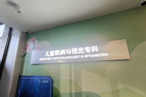 郑州普瑞眼科医院儿童眼病与视光专科