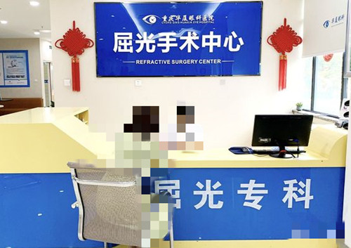 重庆华厦眼科接待处