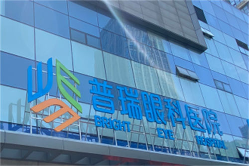 南昌普瑞眼科医院门头招牌