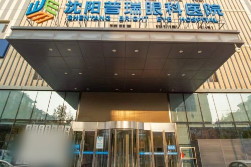 沈阳普瑞眼科医院大门