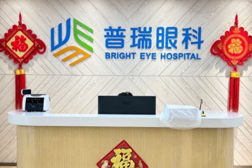 上海普瑞眼科医院导诊台