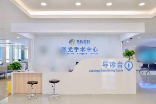 成都普瑞眼科医院导诊台