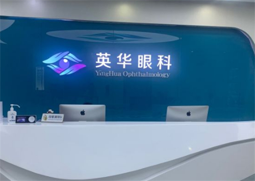 广州英华眼科环境图