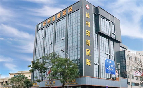 徐州瑞博眼科环境图