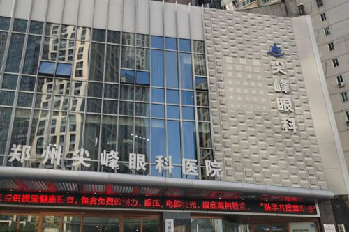 郑州尖峰眼<span style=