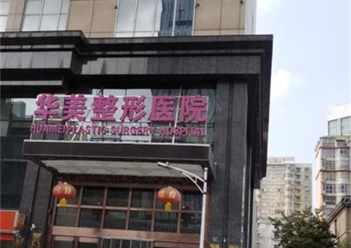 武汉华美整形医院外观