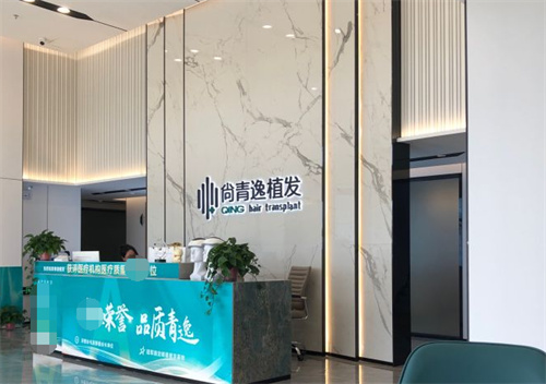 汕头尚青逸植发大厅
