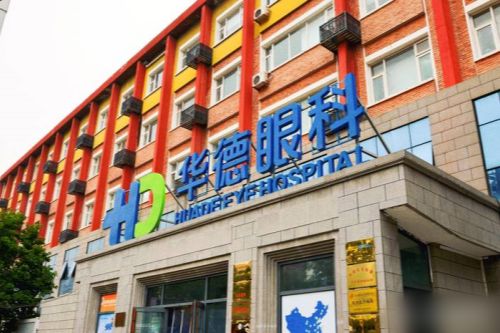 北京华德眼科医院大门