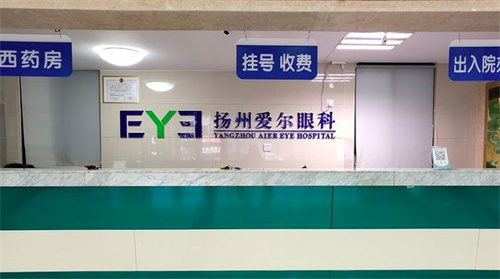 扬州爱尔眼科医院环境图
