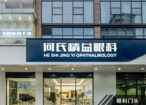 武汉何氏精益眼科环境图1