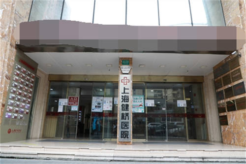 上海健桥医院疤痕科门口环境图