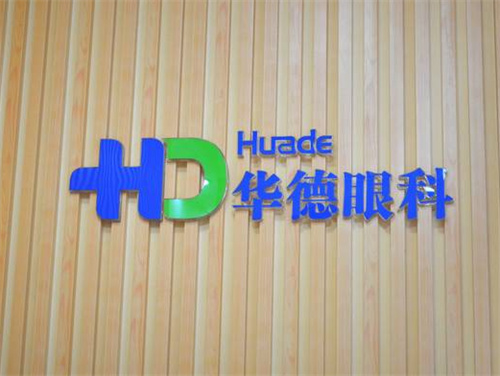 北京普瑞华德眼科logo
