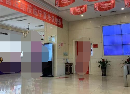银川华美整形医院内部大厅环境