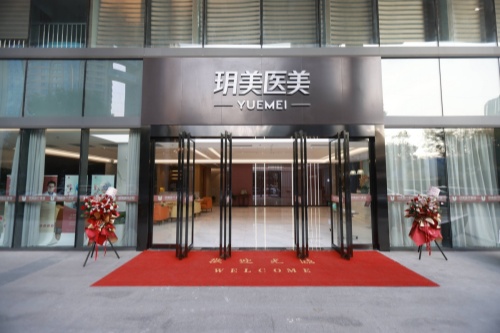 昆山玥美医疗美容医院门头