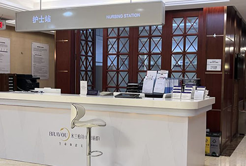 北京米兰柏羽丽都医疗美容服务台