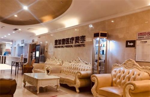 北京壹加壹医疗美容医院休息区