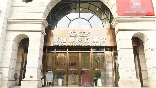 北京壹加壹医疗美容医院门头