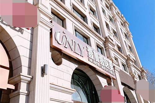 北京壹加壹医疗美容医院门头 北京壹加壹医疗美容医院门头