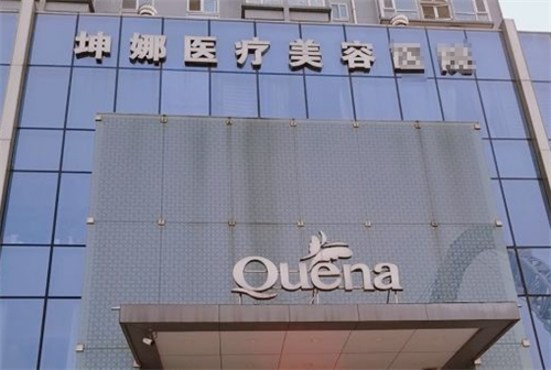 潍坊坤娜整形门头图片 潍坊坤娜整形门头图片