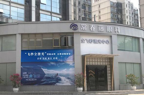广州常春藤眼科环境图2