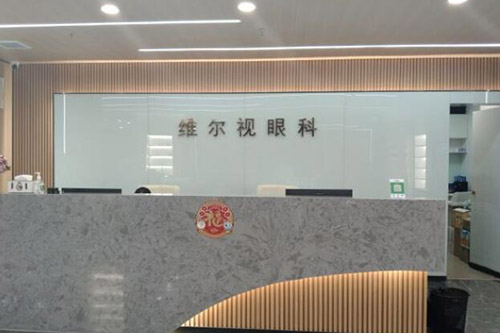 广州华厦维尔视眼科环境图1