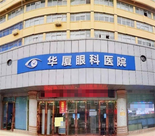 广州华厦眼科医院怎么样？近视 / 白内障 / 青光眼等项目齐全，看患者反馈与诊疗服务如何