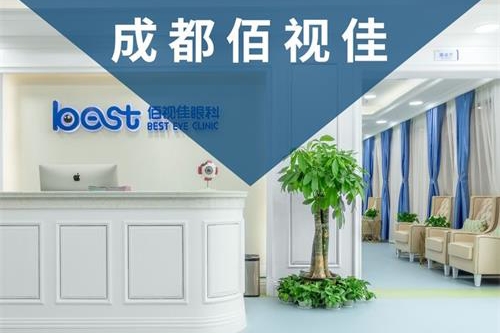 成都佰视佳眼科环境图1