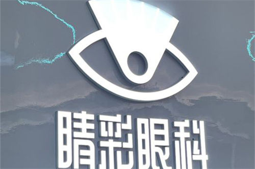 成都睛彩眼科医院品牌LOGO