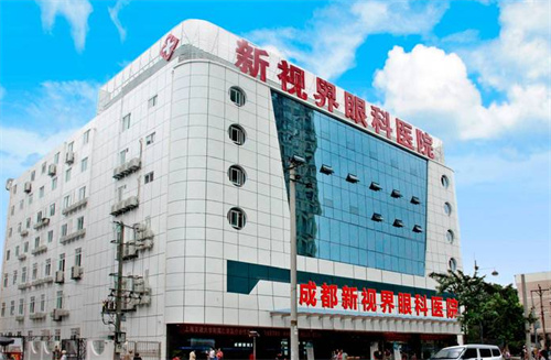 成都新视界眼科大楼