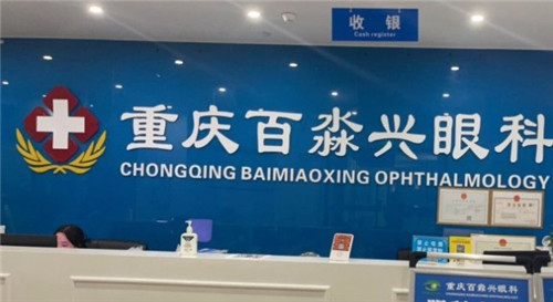 重庆沙坪坝百淼兴眼科环境图