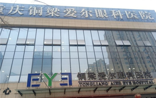 重庆铜梁爱尔眼科环境图