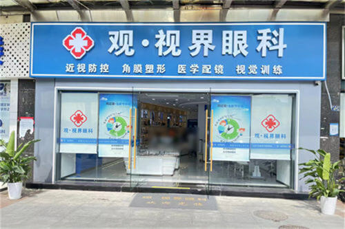 武汉观视界眼科环境图