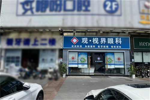 武汉观视界眼科环境图1