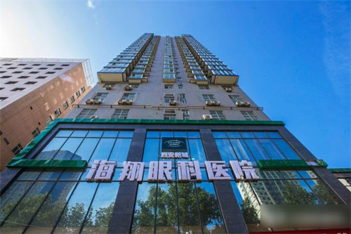 西安海翔眼科环境图