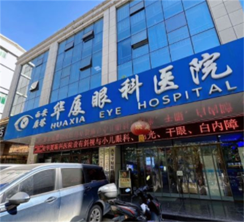 西安华厦眼科环境图