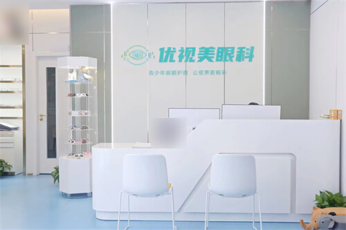 西安优视美眼科环境图