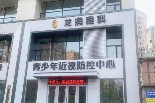 哈尔滨龙润眼<span style=
